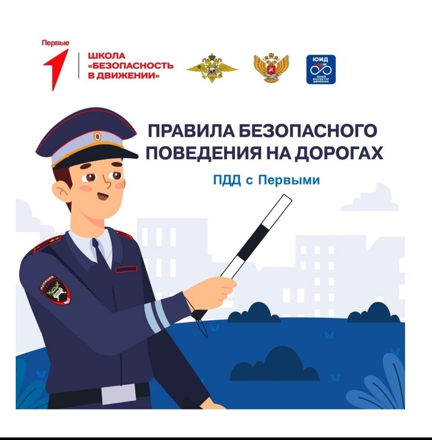 пдд с ПЕРВЫМИ.jpg
